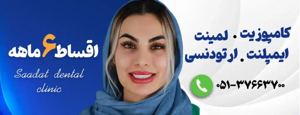درمان دندان درد در مشهد