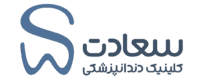 کلینیک دندانپزشکی مشهد