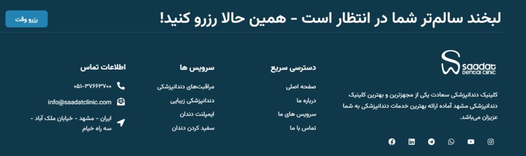کلینیک دندانپزشکی سعادت: رویکرد یکپارچه سلامت